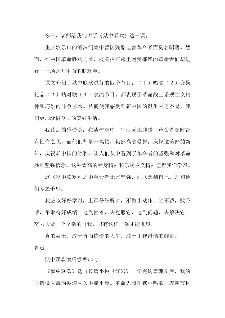 狱中联欢读后感悟50字_第2页