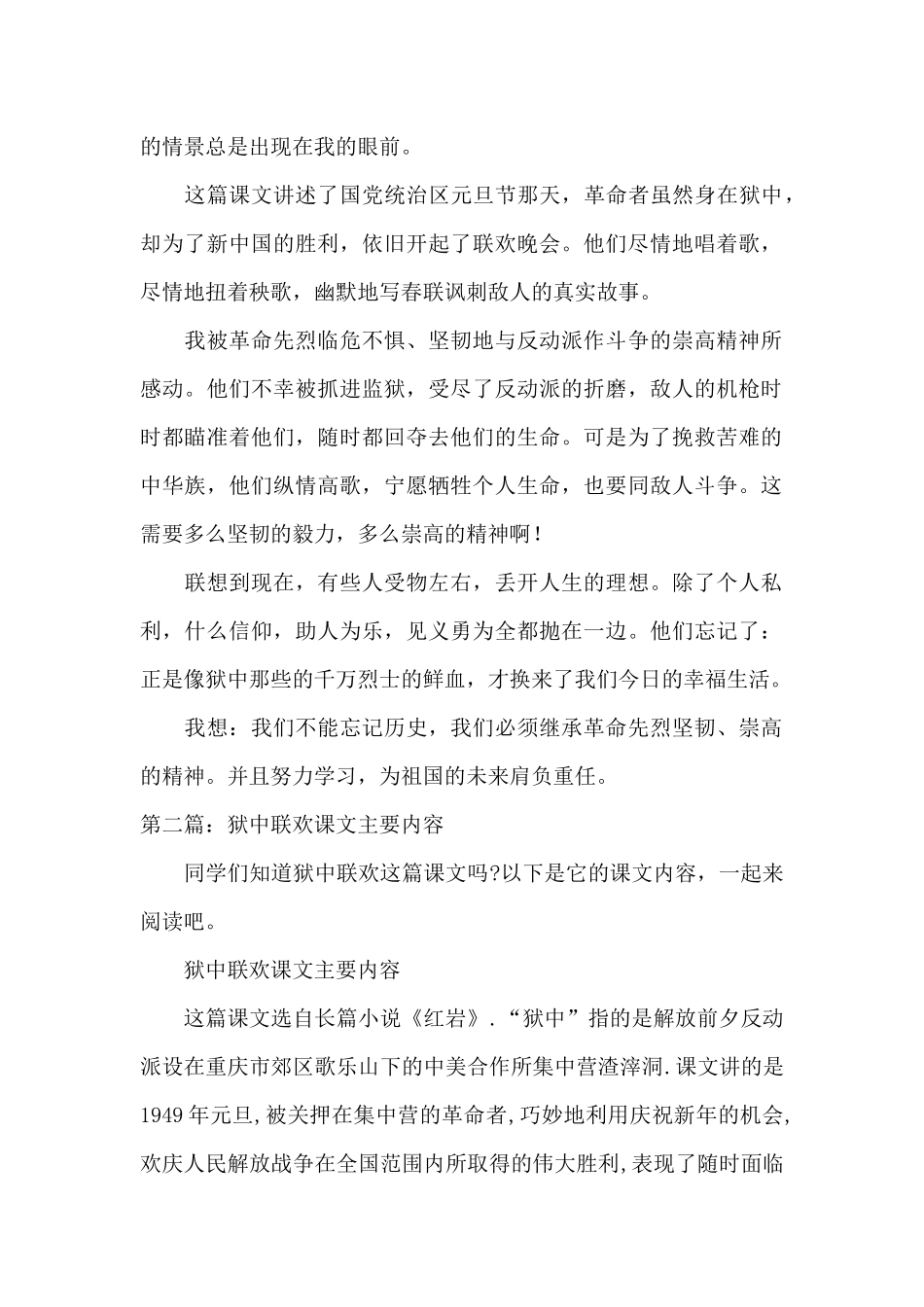 狱中联欢读后感悟50字_第3页