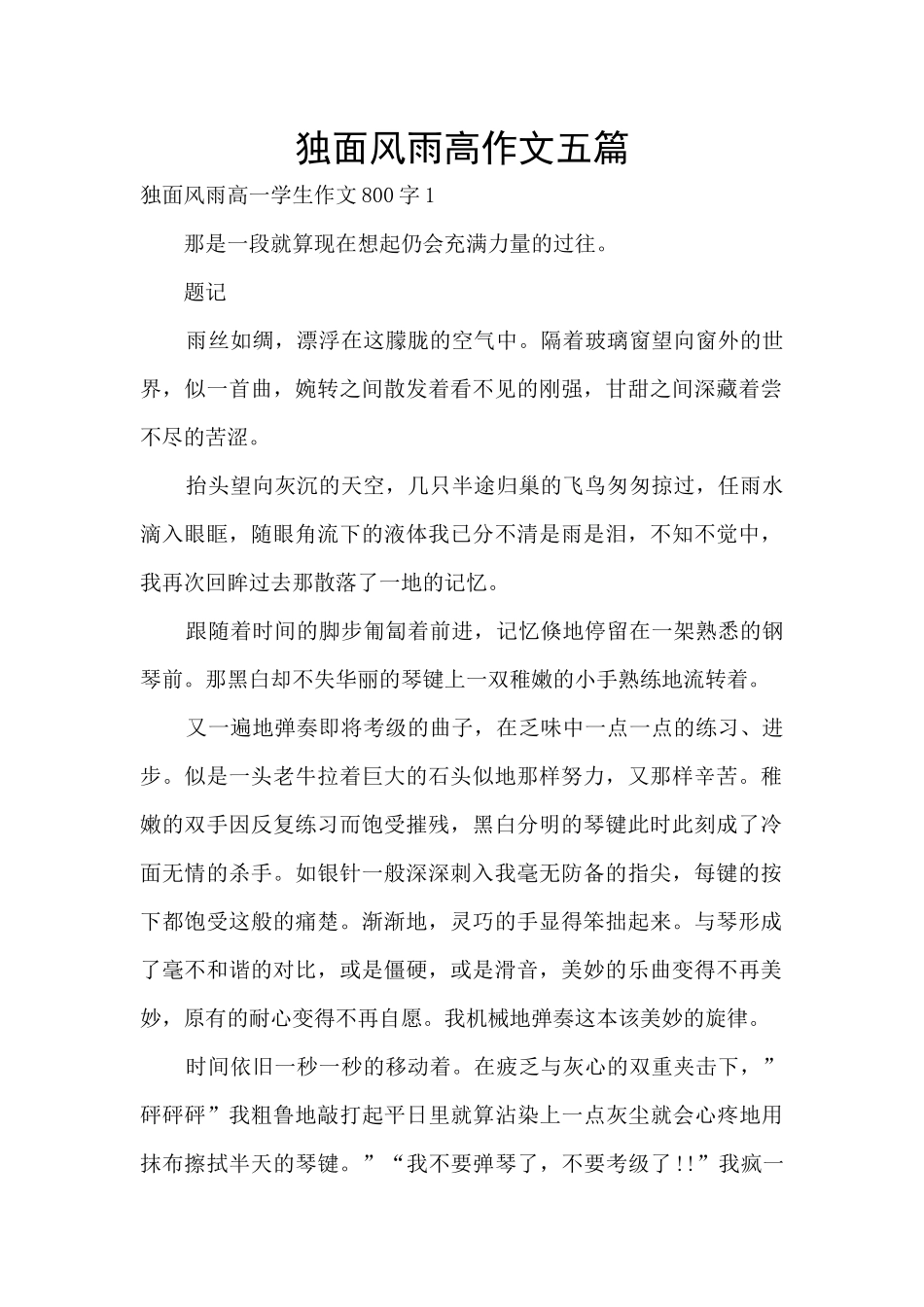 独面风雨高作文五篇_第1页
