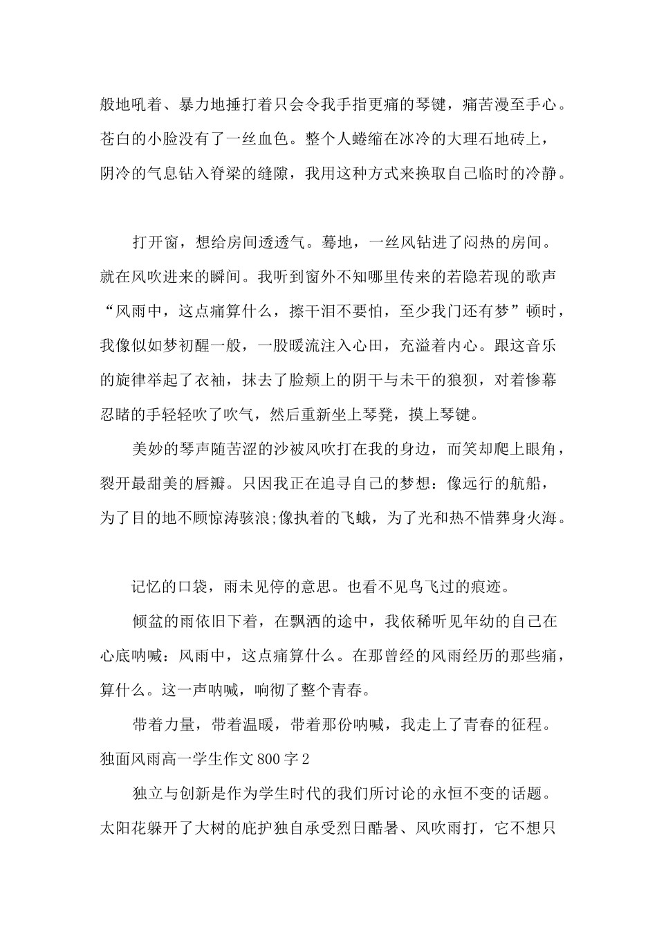 独面风雨高作文五篇_第2页