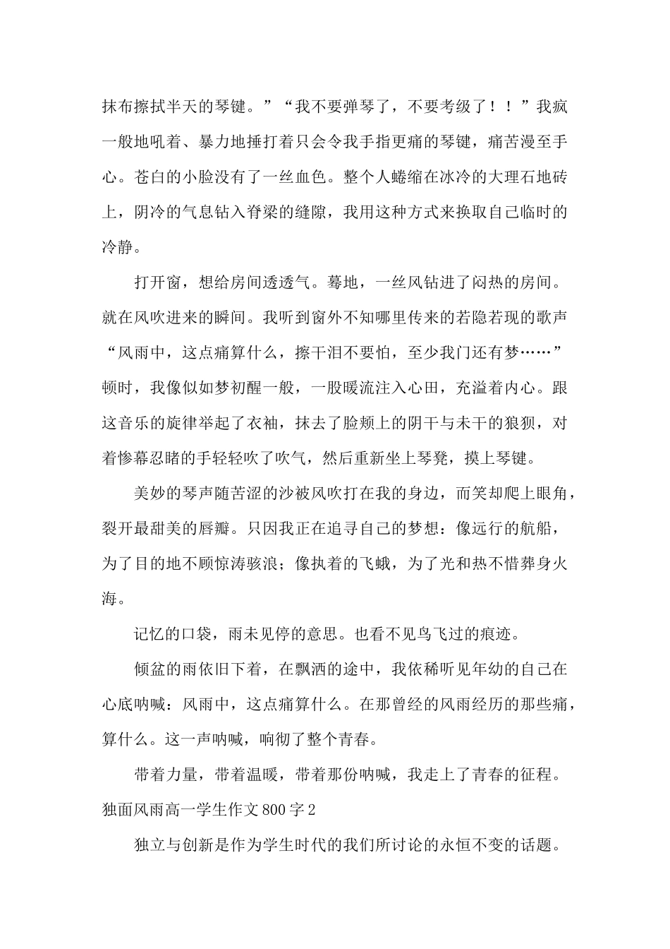 独面风雨高一学生作文800字_第2页
