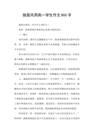 独面风雨高一学生作文800字
