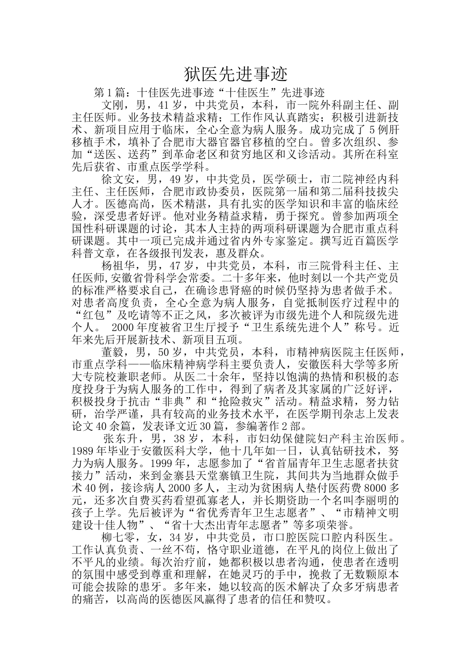 狱医先进事迹_第1页