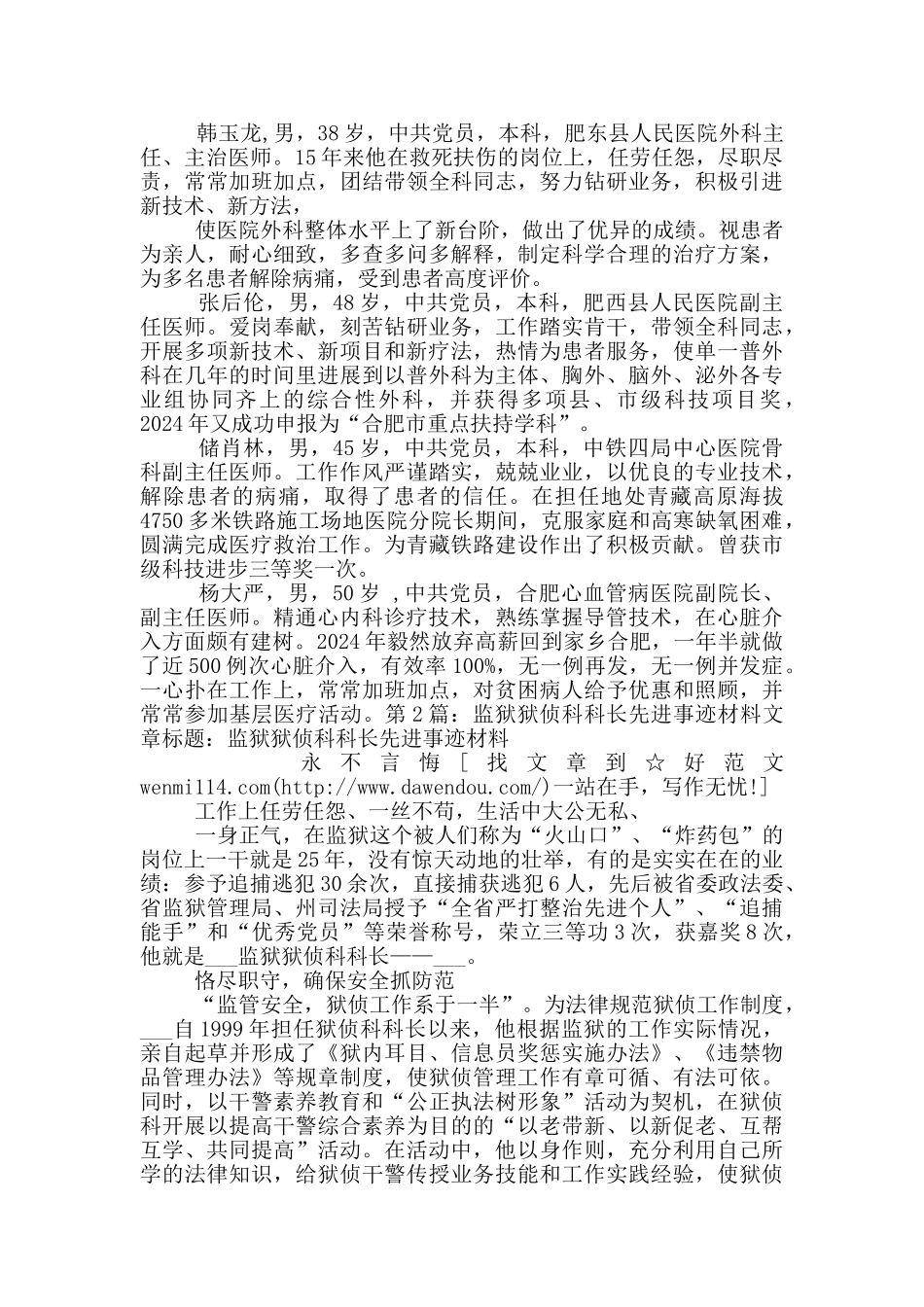 狱医先进事迹_第2页