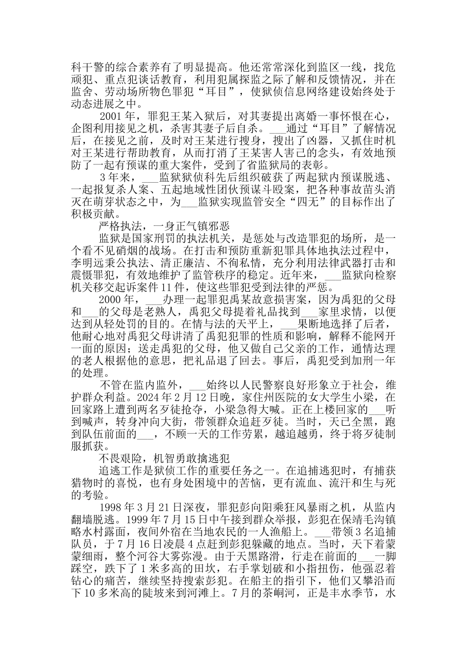 狱医先进事迹_第3页