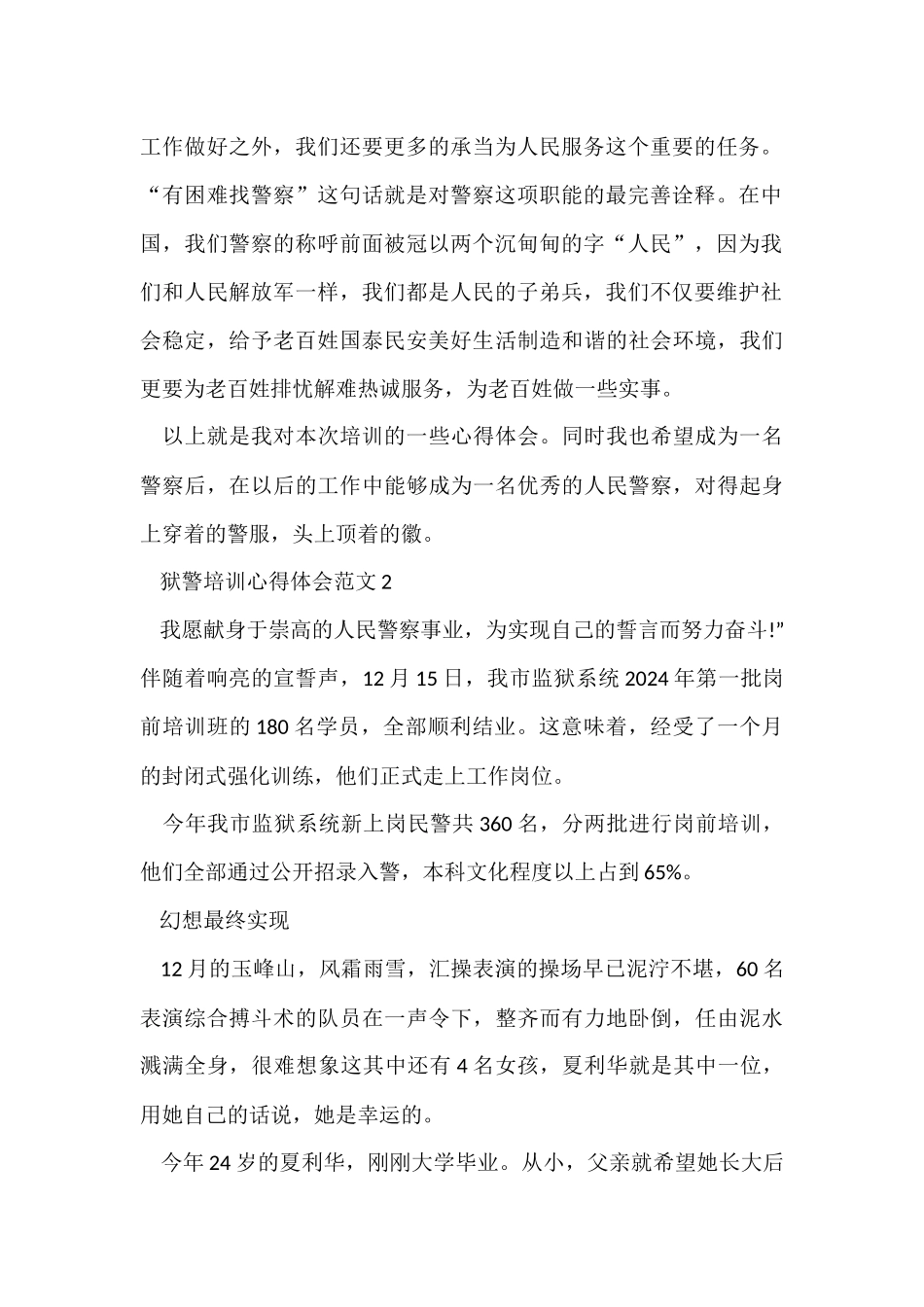 狱警培训心得体会5篇_第2页