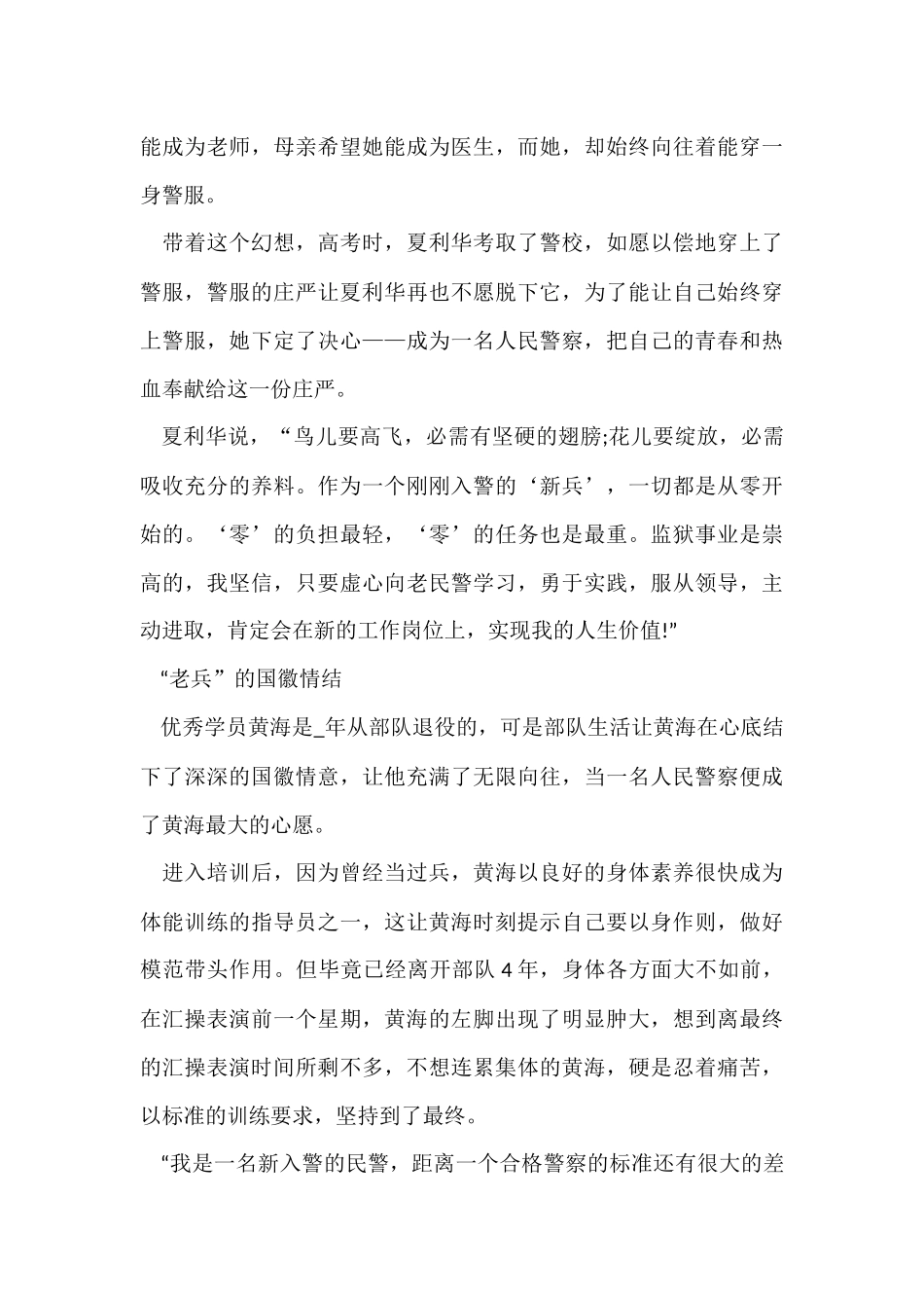 狱警培训心得体会5篇_第3页