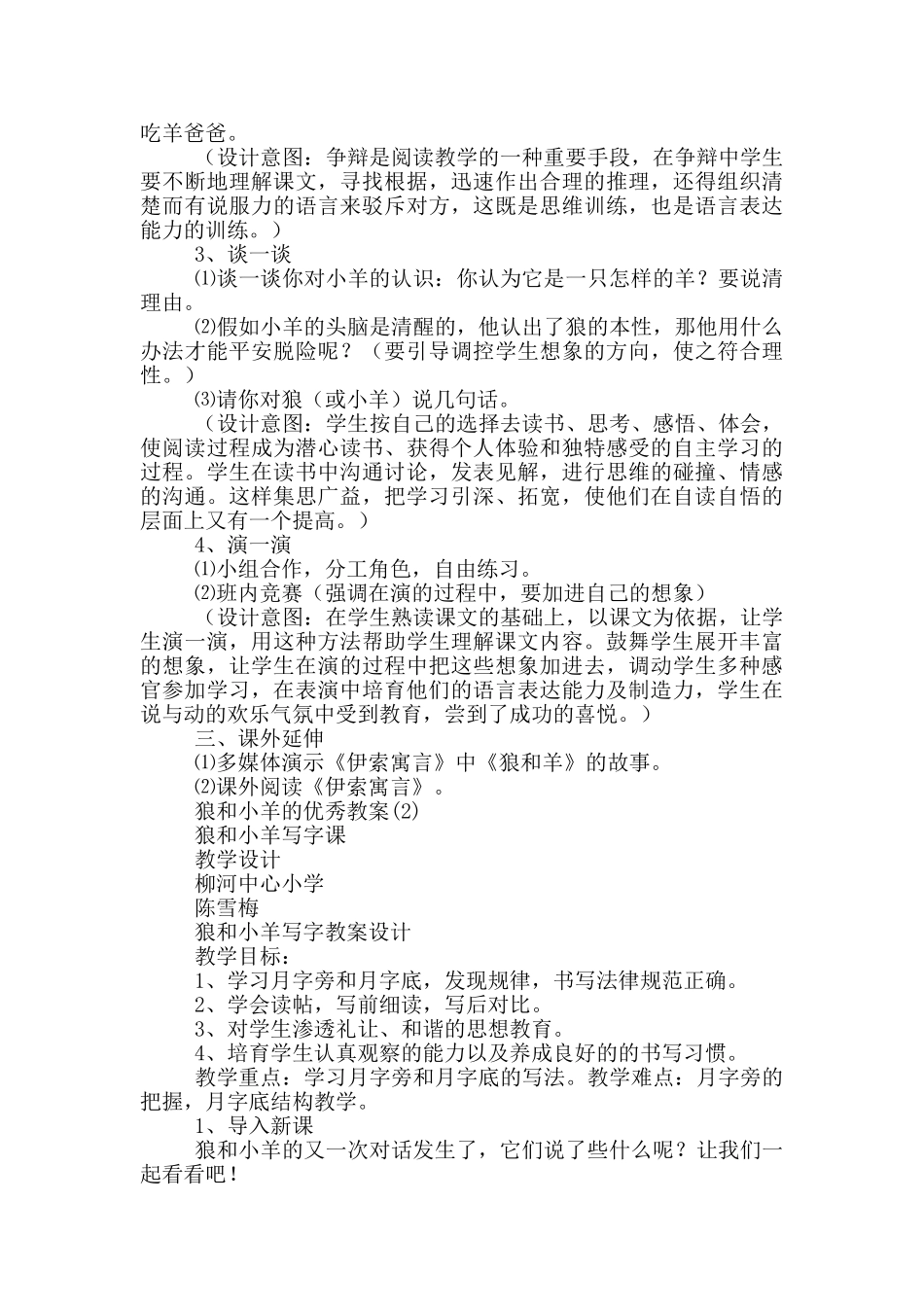 狼和小羊的优秀教案6篇_第2页