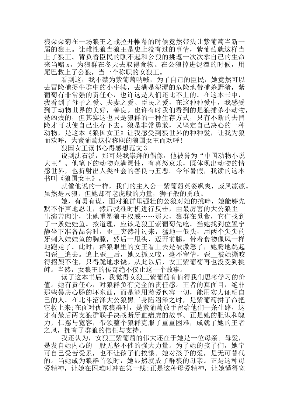 狼国女王读书心得感想范文5篇_第2页