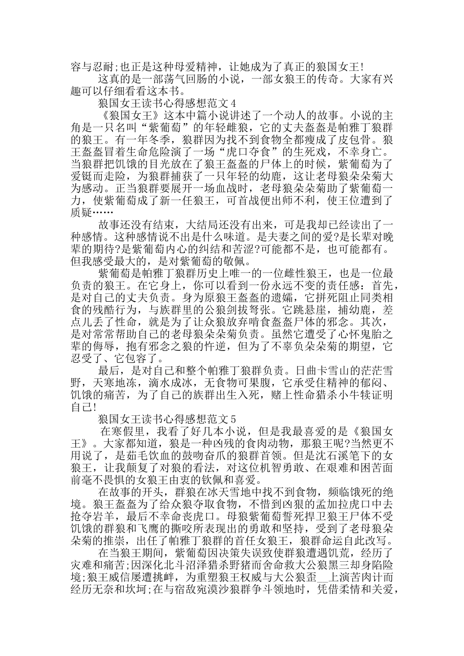 狼国女王读书心得感想范文5篇_第3页