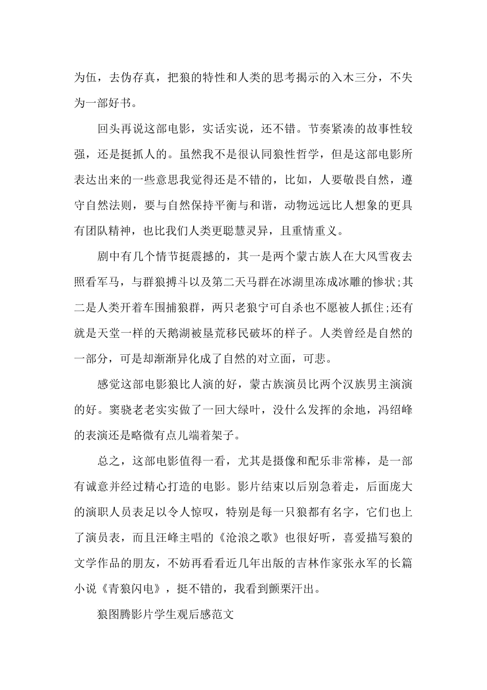 狼图腾影片学生观后感作文5篇_第2页
