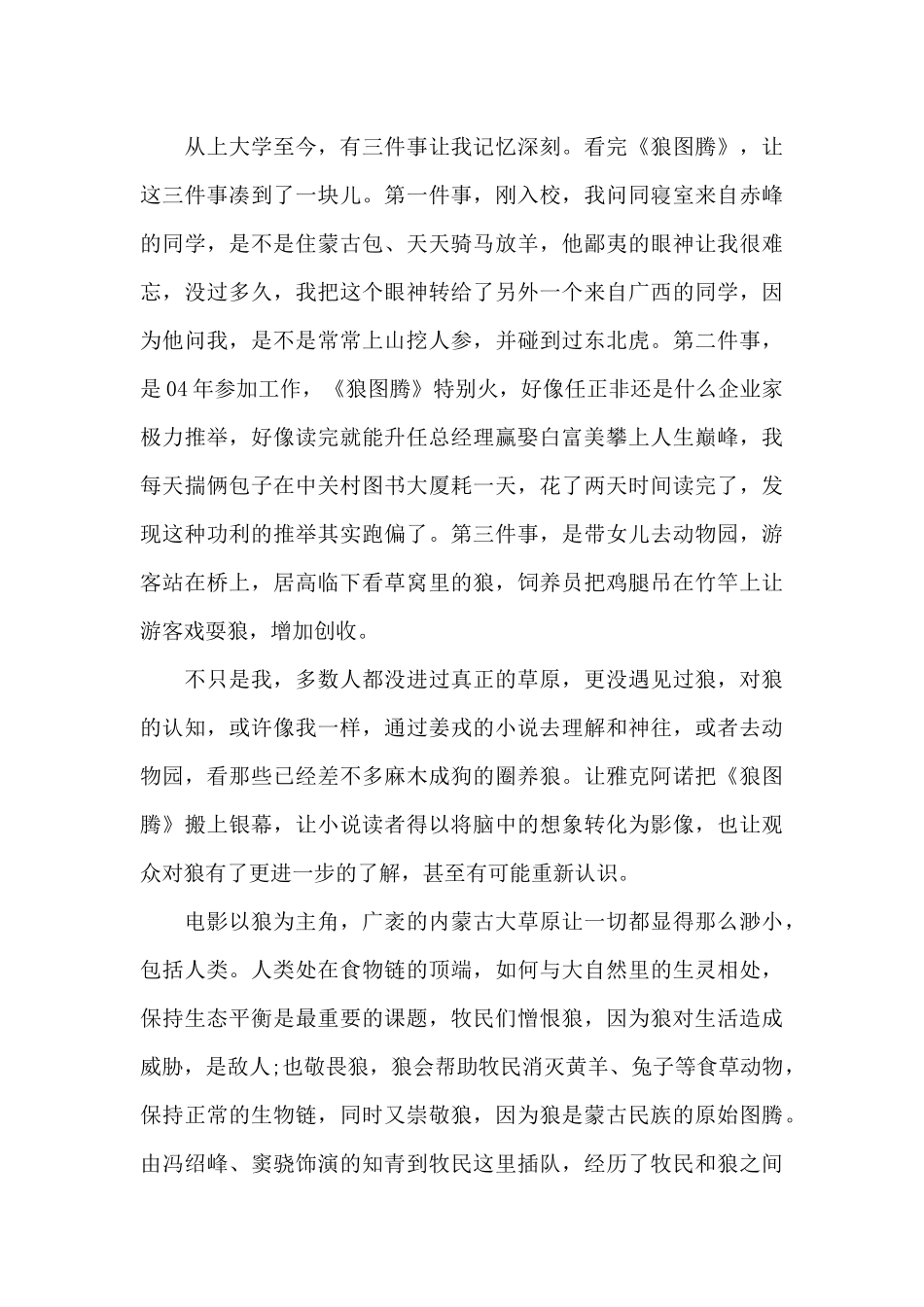 狼图腾影片学生观后感作文5篇_第3页