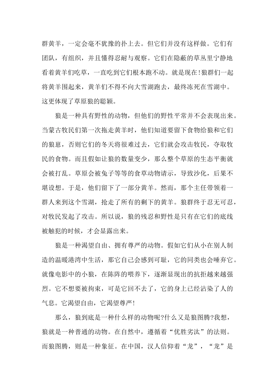 狼图腾电影观后感作文2024年5篇_第2页