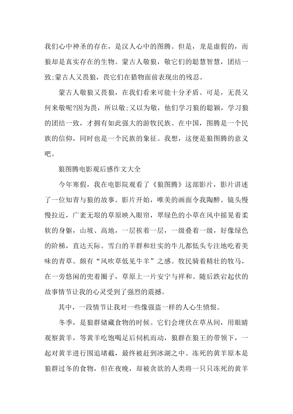 狼图腾电影观后感作文2024年5篇_第3页