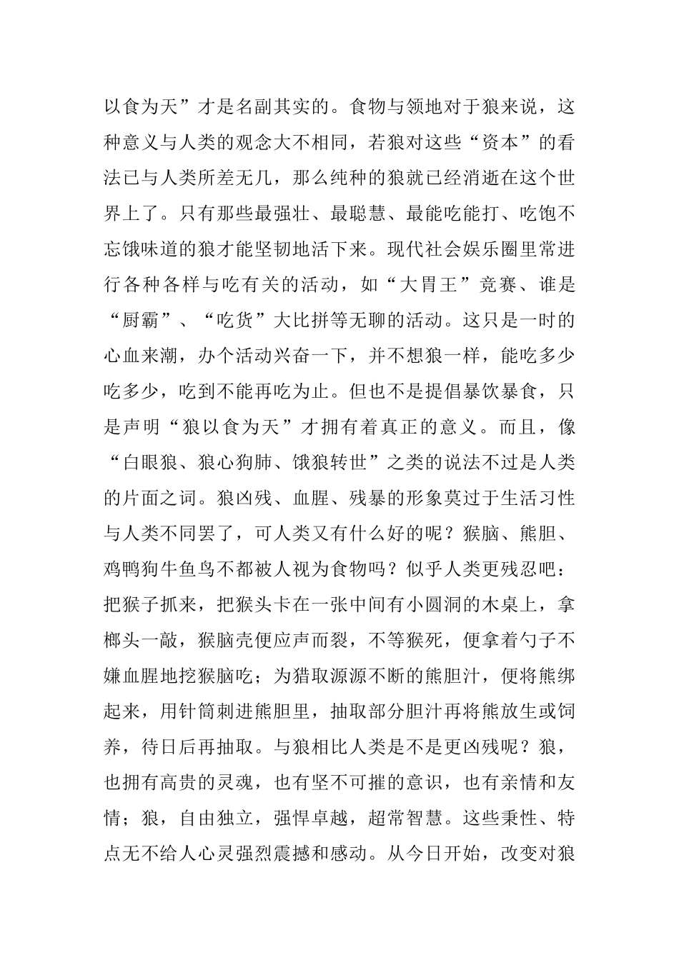 狼图腾小狼小狼读后感范文600字5篇_第3页