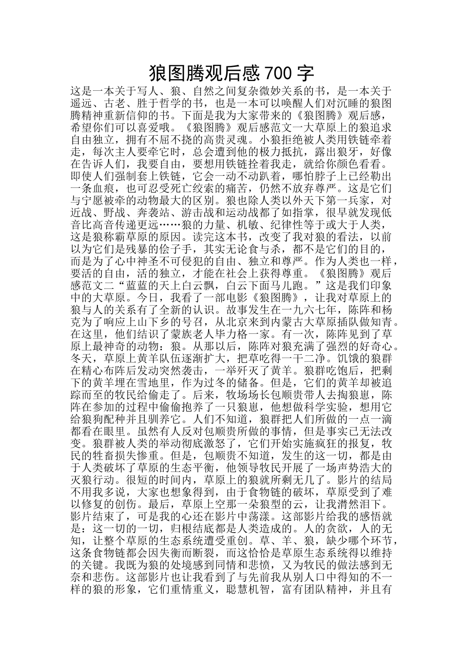 狼图腾观后感700字_第1页