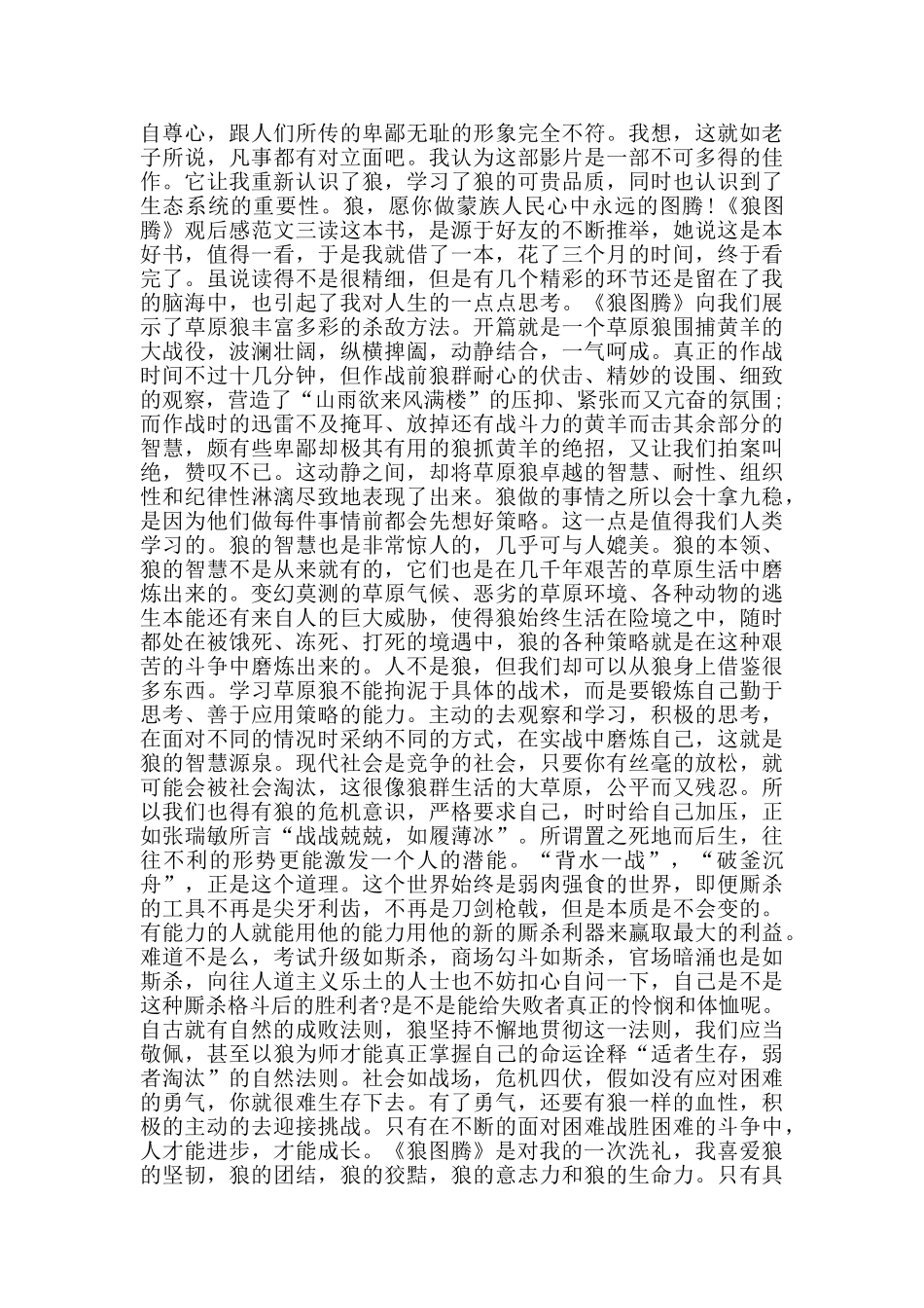 狼图腾观后感700字_第2页
