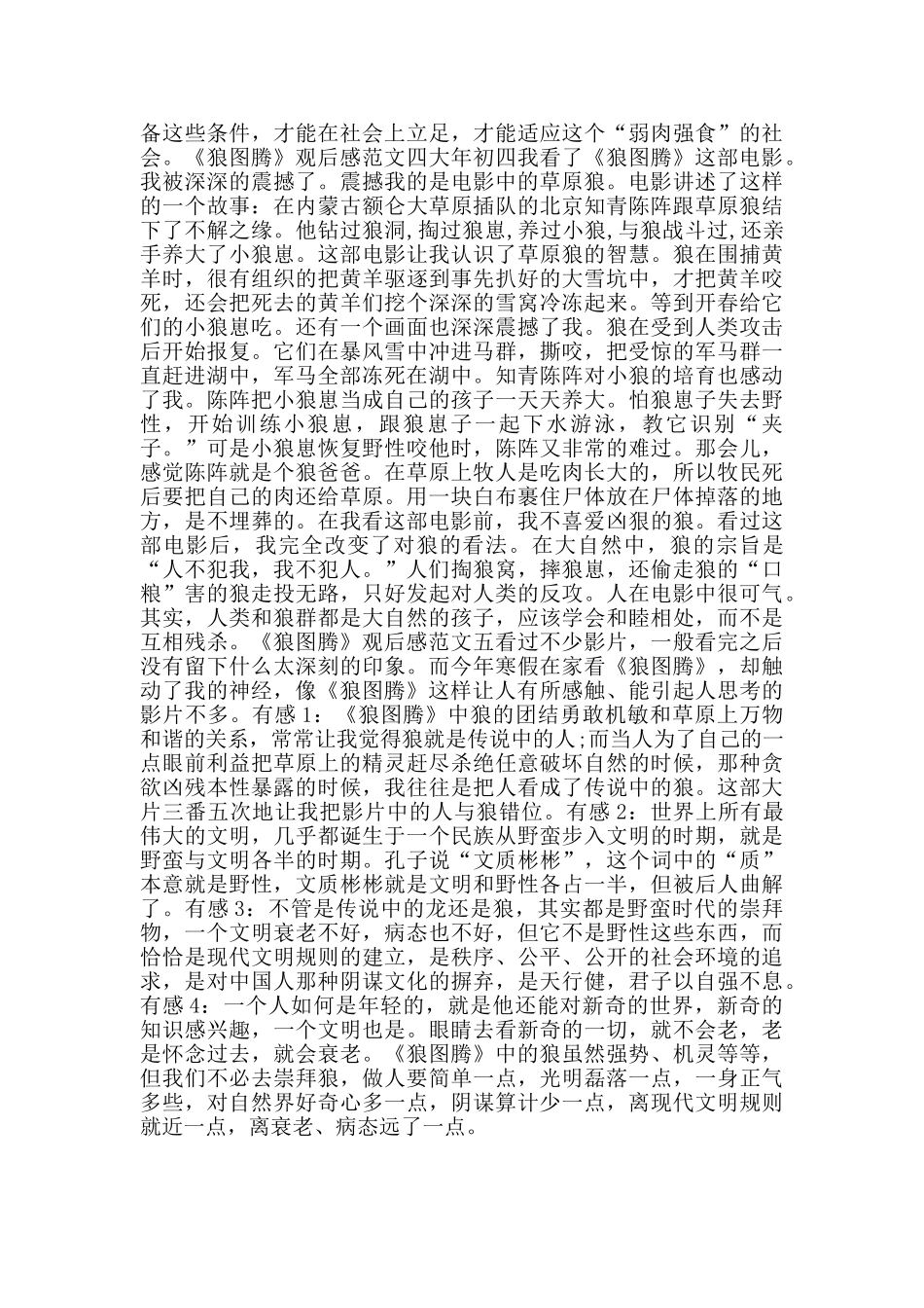 狼图腾观后感700字_第3页