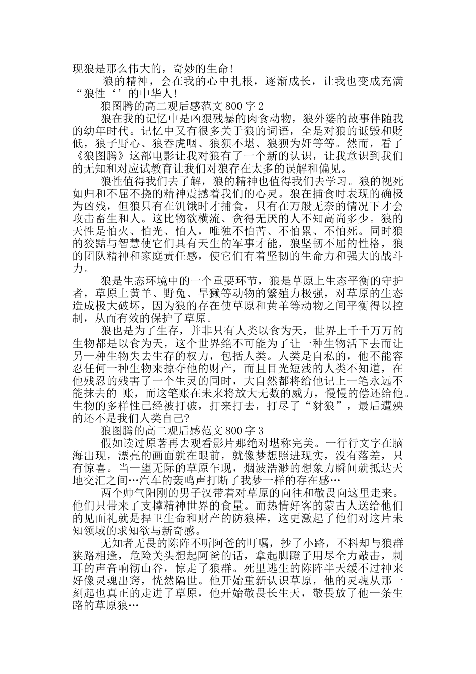 狼图腾高二观后感范文800字5篇_第2页