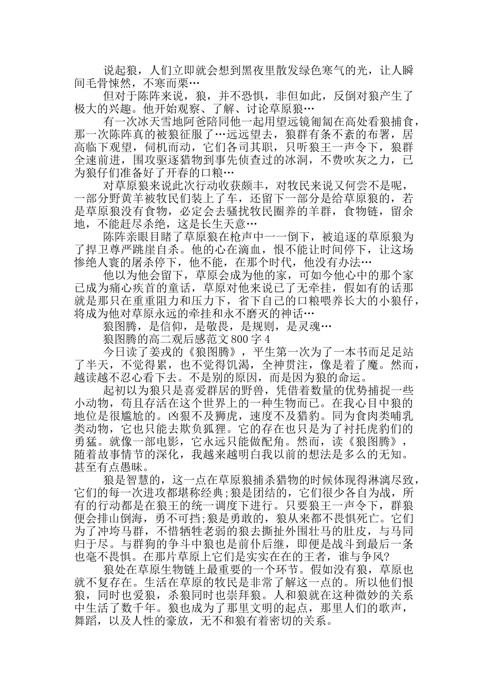 狼图腾高二观后感范文800字5篇_第3页