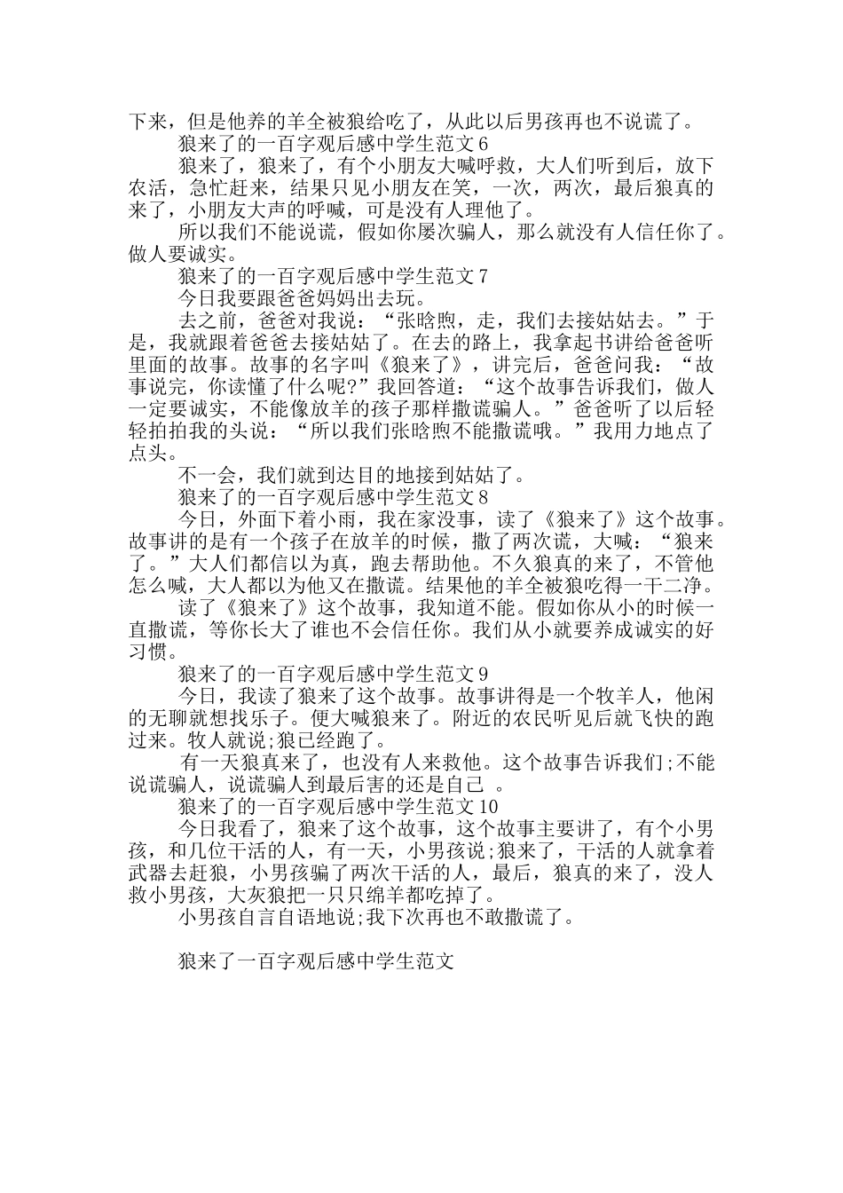 狼来了一百字观后感中学生范文大全_第2页
