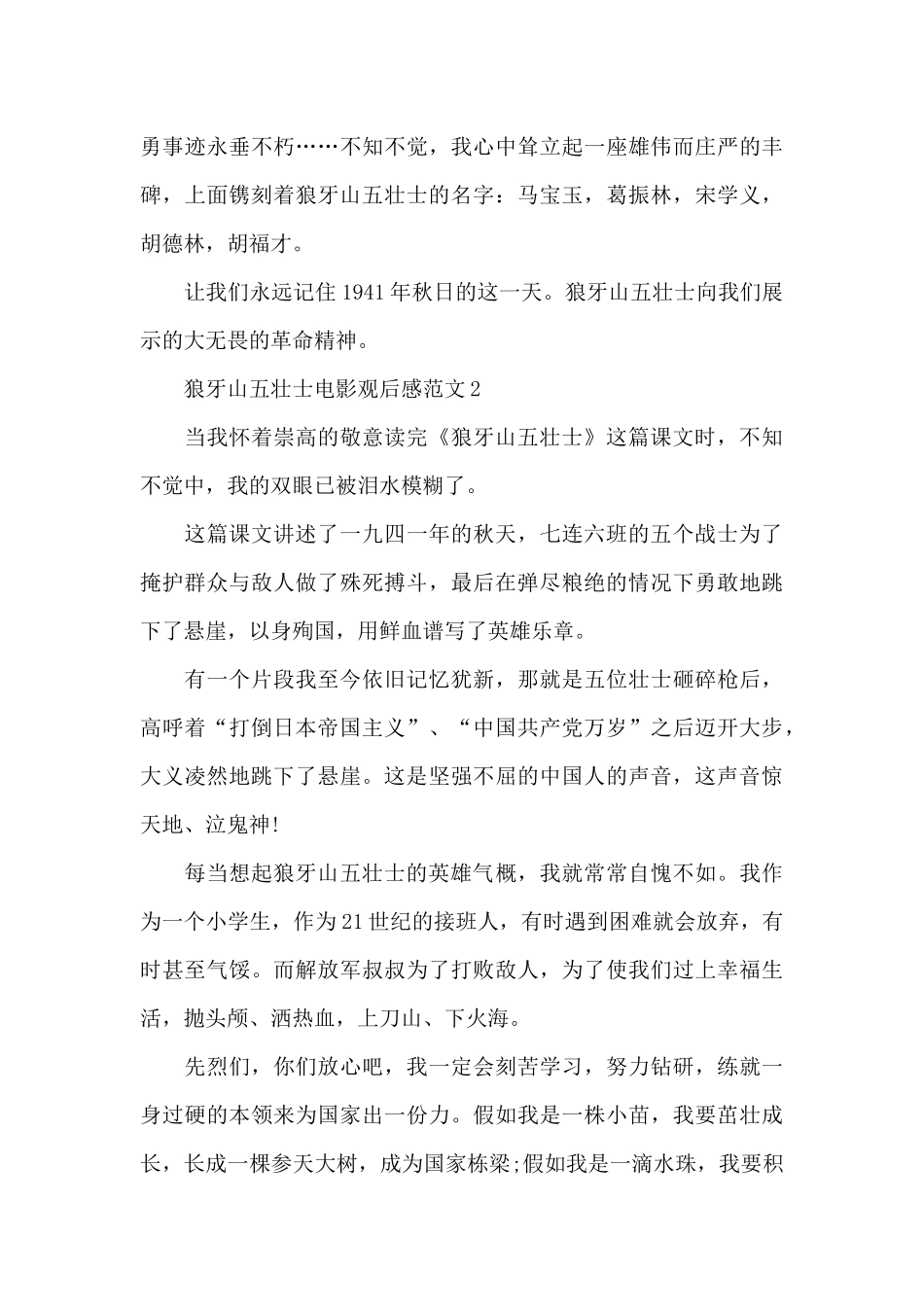 狼牙山五壮士电影观后感范文五篇_第2页