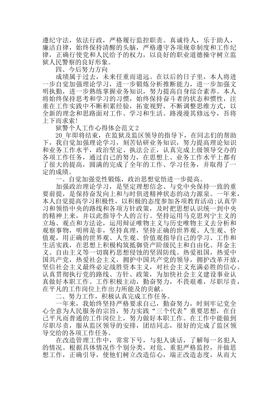 狱警个人工作心得体会范文五篇_第2页