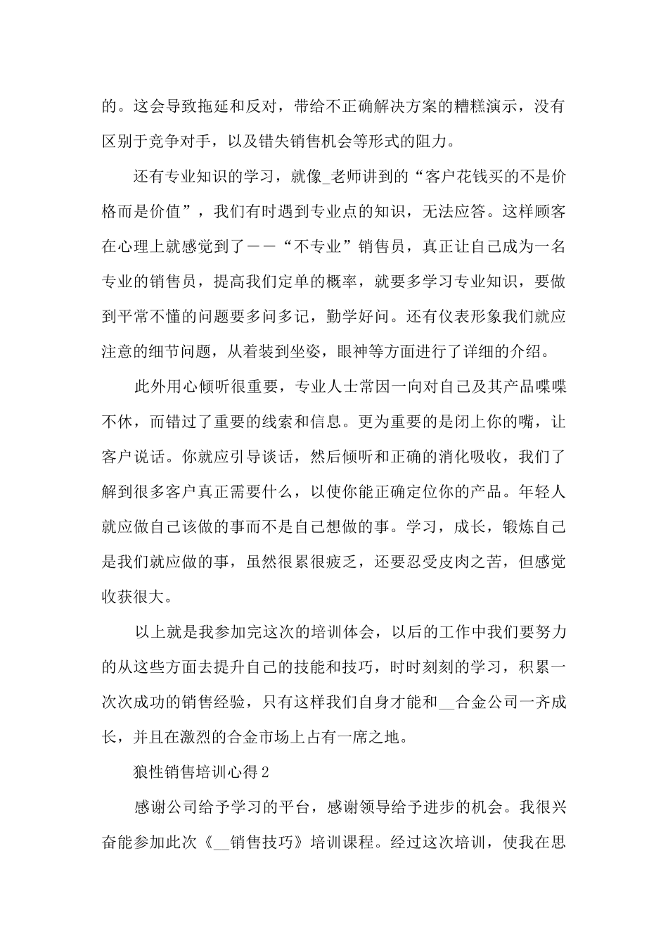 狼性销售培训心得_第2页