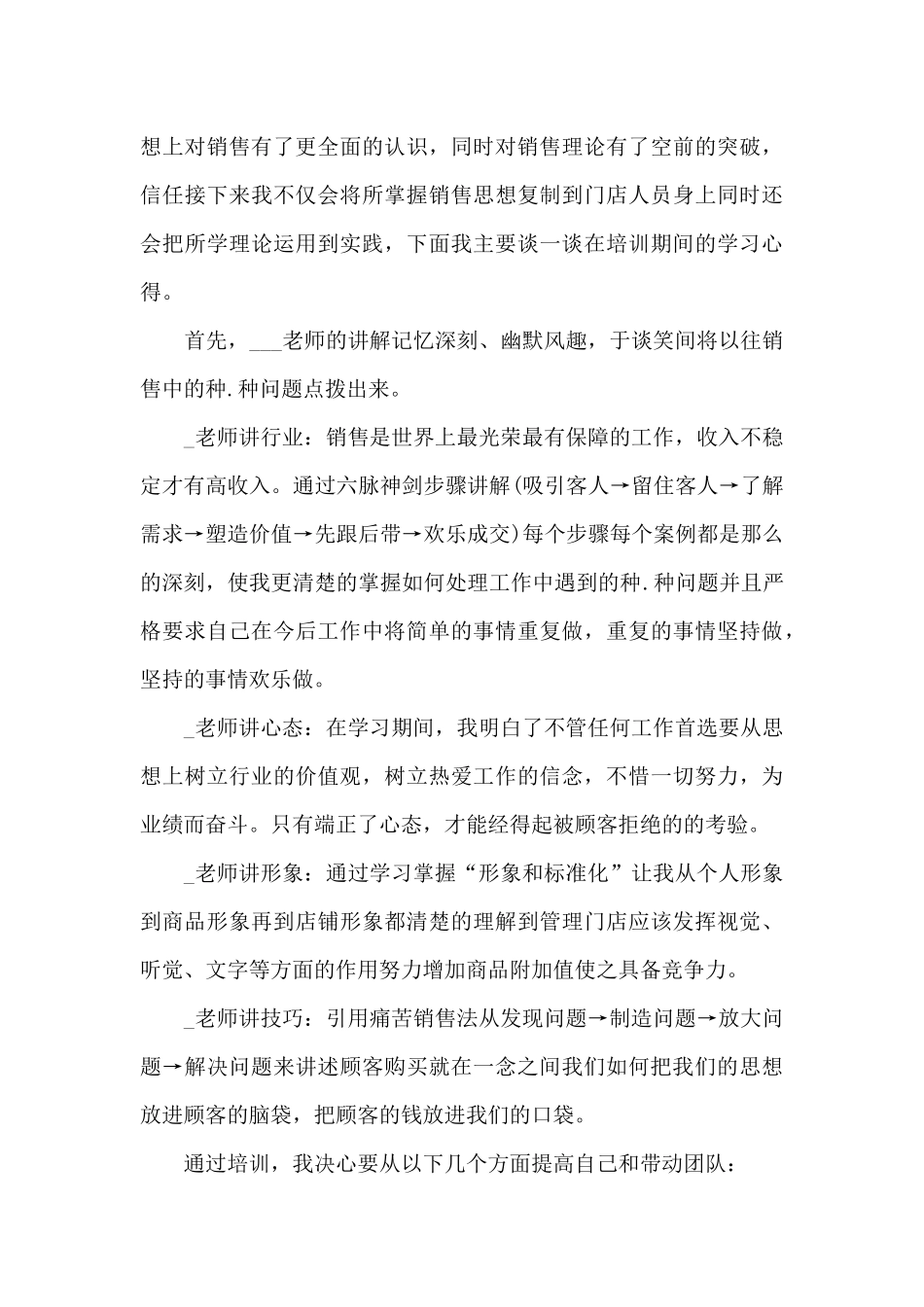 狼性销售培训心得_第3页