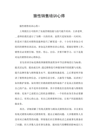 狼性销售培训心得