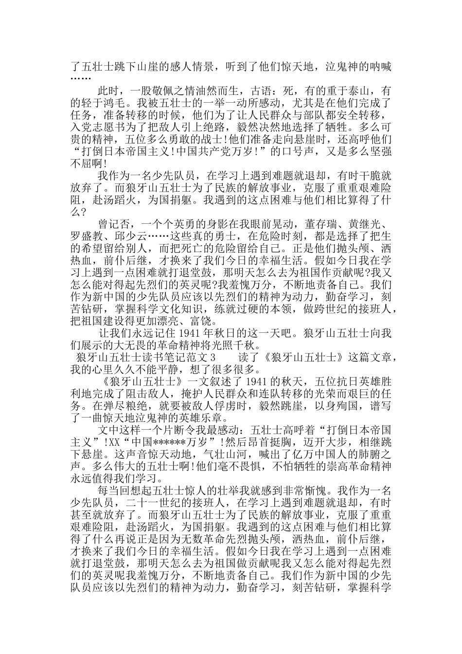 狼牙山五壮士读书笔记_第2页
