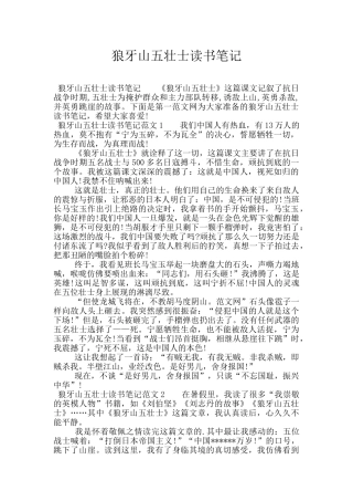 狼牙山五壮士读书笔记