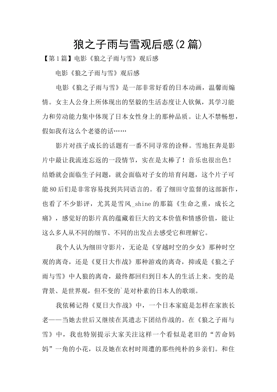 狼之子雨与雪观后感_第1页