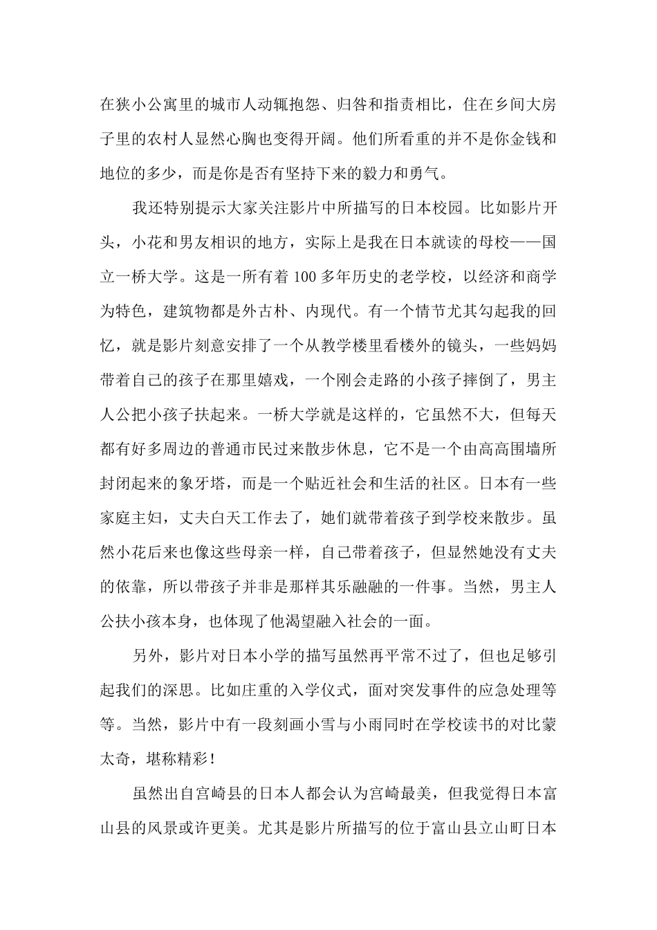 狼之子雨与雪观后感_第2页