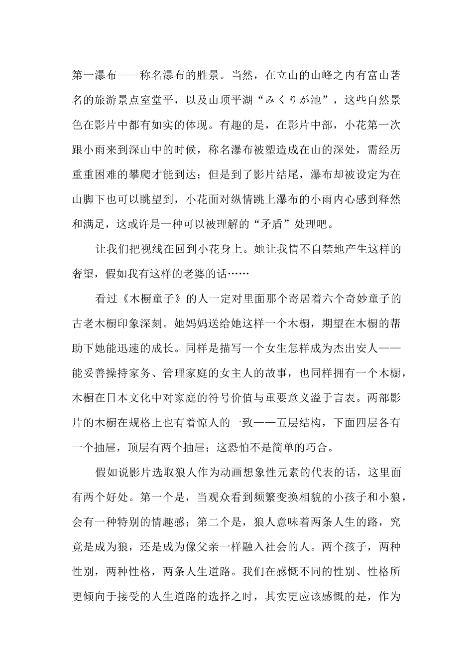 狼之子雨与雪观后感_第3页