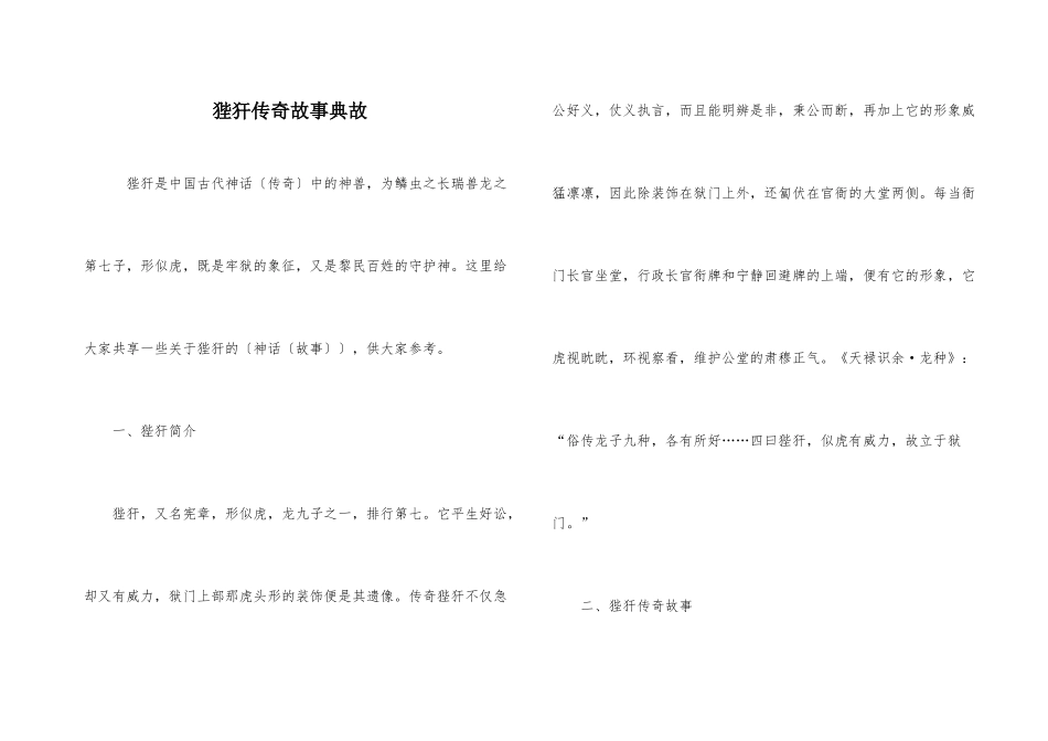 狴犴传说故事典故_第1页