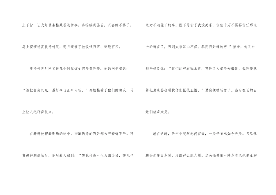 狴犴传说故事典故_第3页