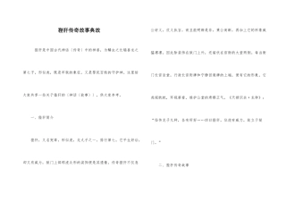 狴犴传说故事典故