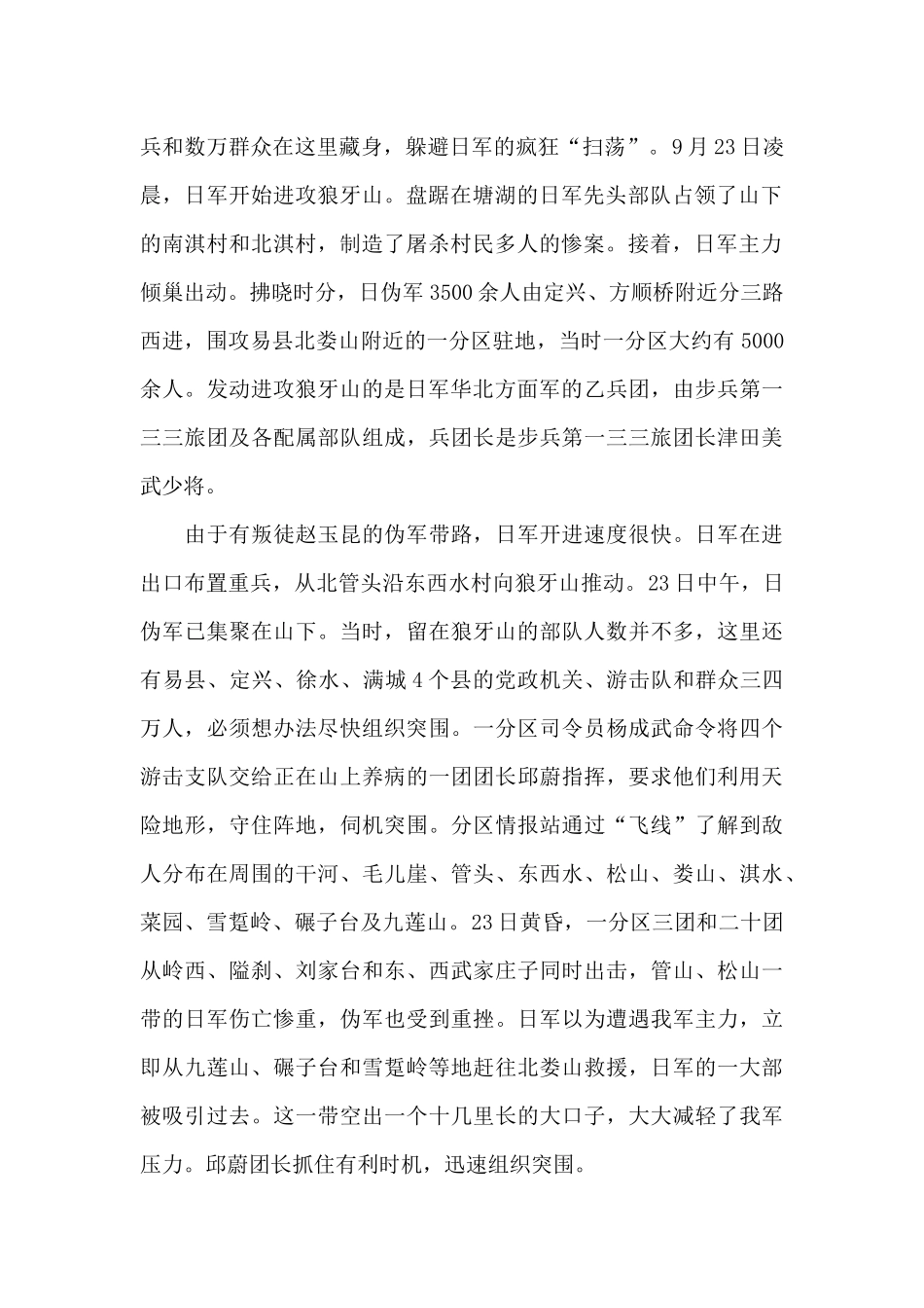 狼牙山五壮士读后感800字_第2页