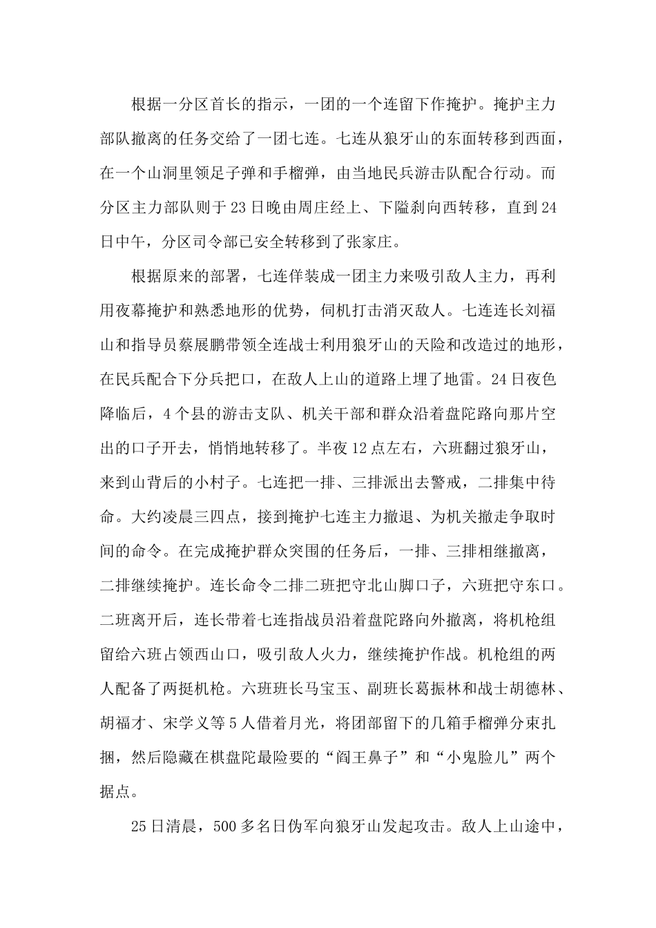 狼牙山五壮士读后感800字_第3页