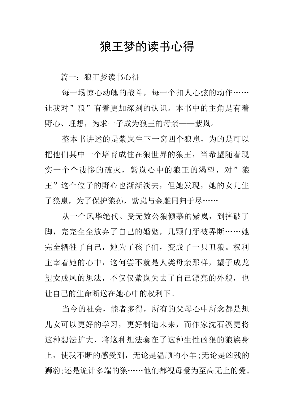 狼王梦的读书心得_第1页