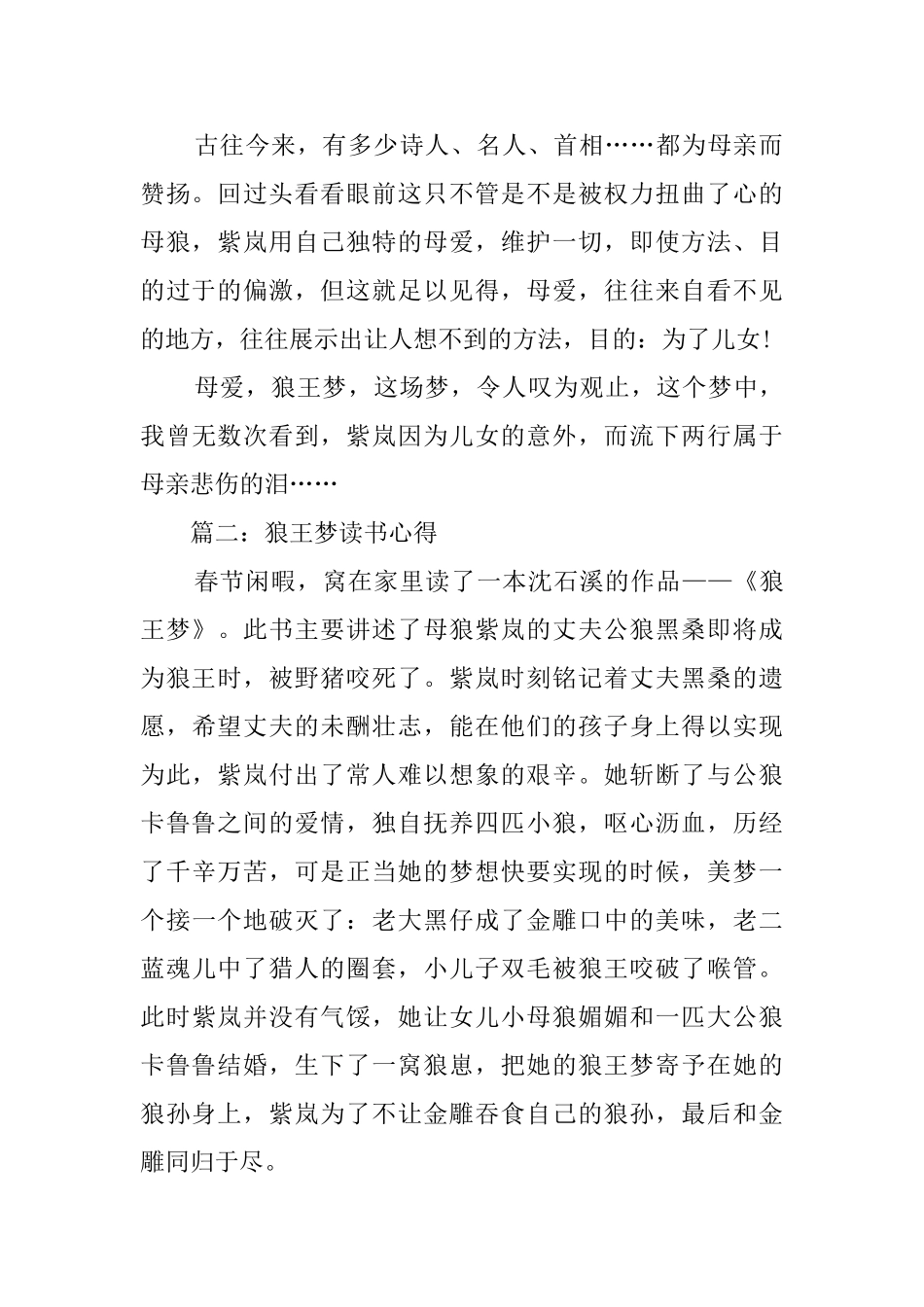 狼王梦的读书心得_第2页