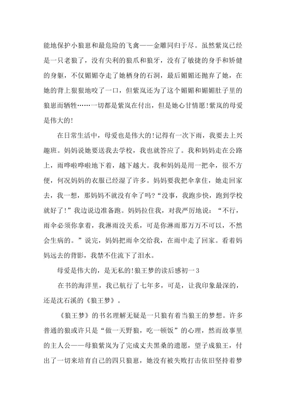 狼王梦的读后感初一_第3页