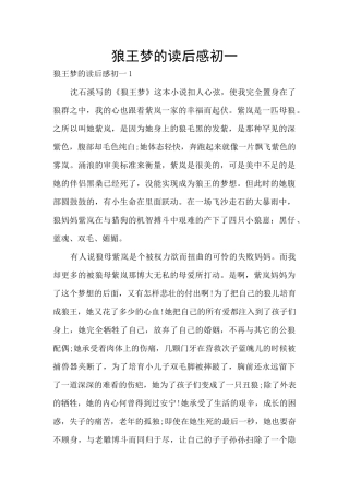 狼王梦的读后感初一