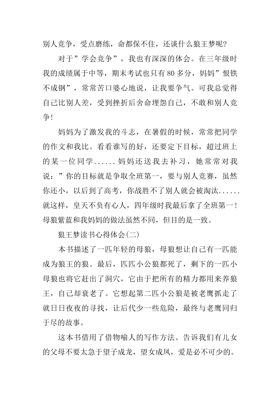 狼王梦读书心得体会范文五篇_第2页