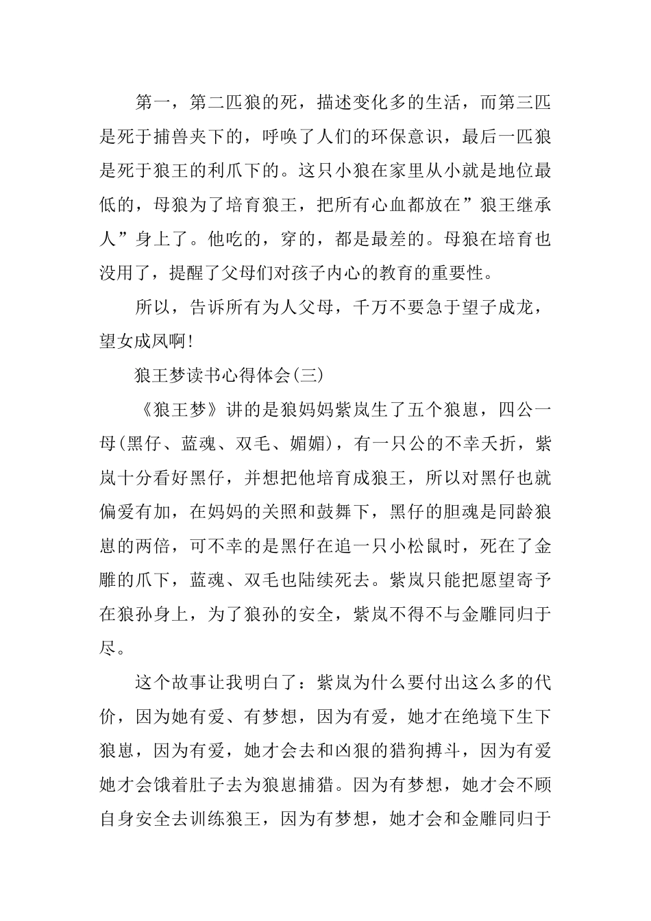 狼王梦读书心得体会范文五篇_第3页