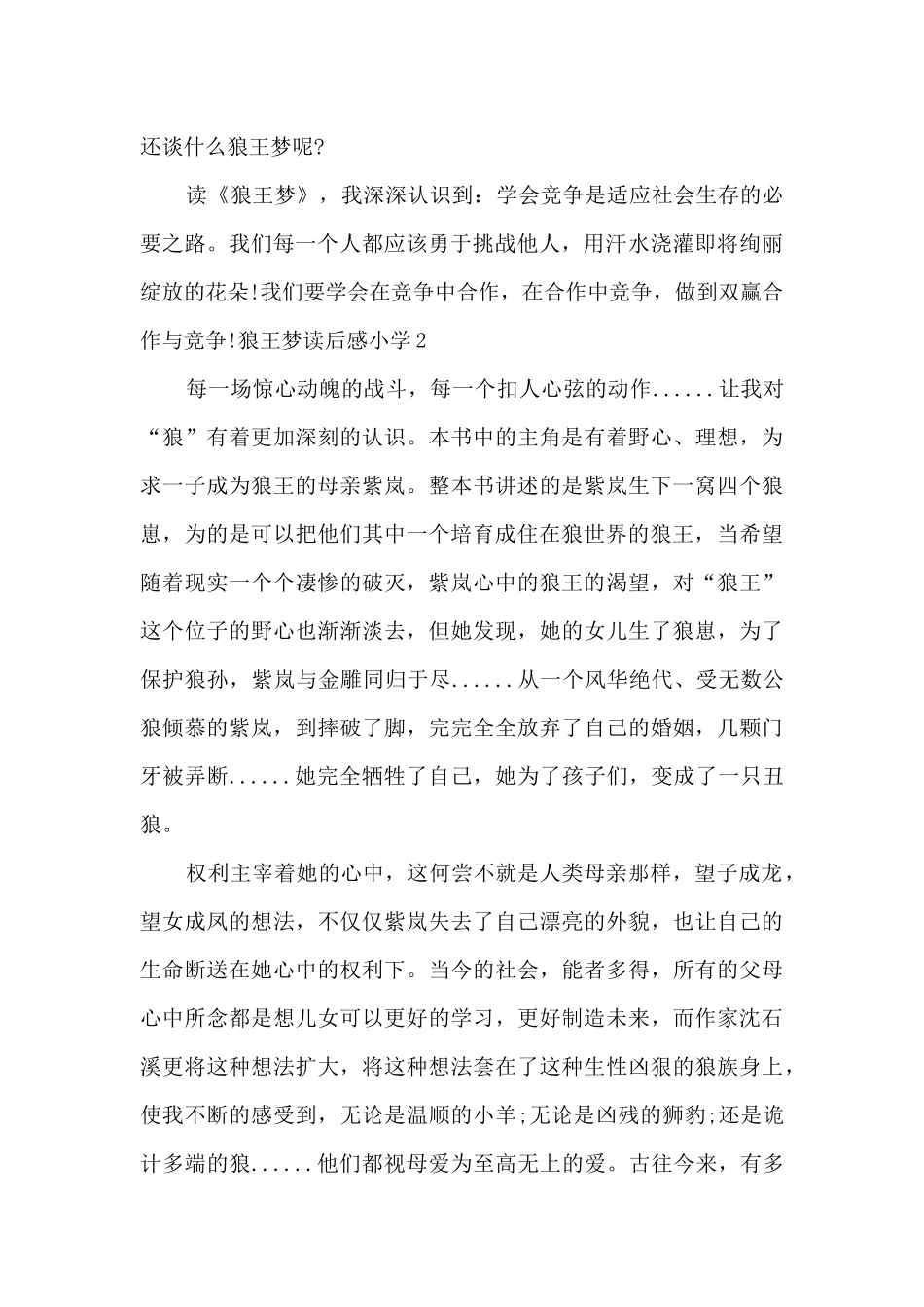 狼王梦读后感小学_第2页