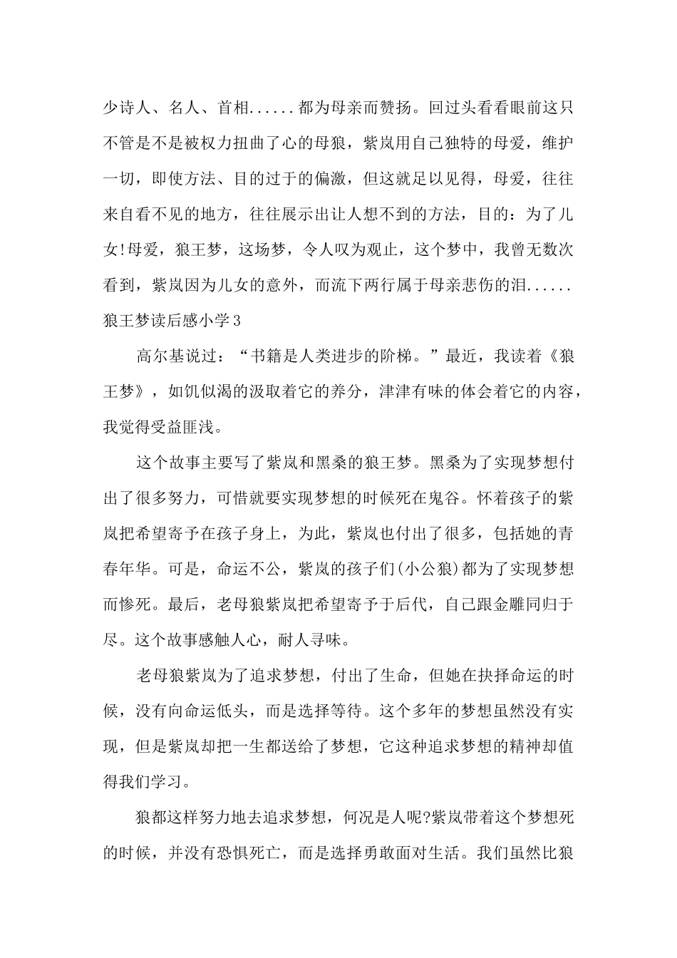狼王梦读后感小学_第3页