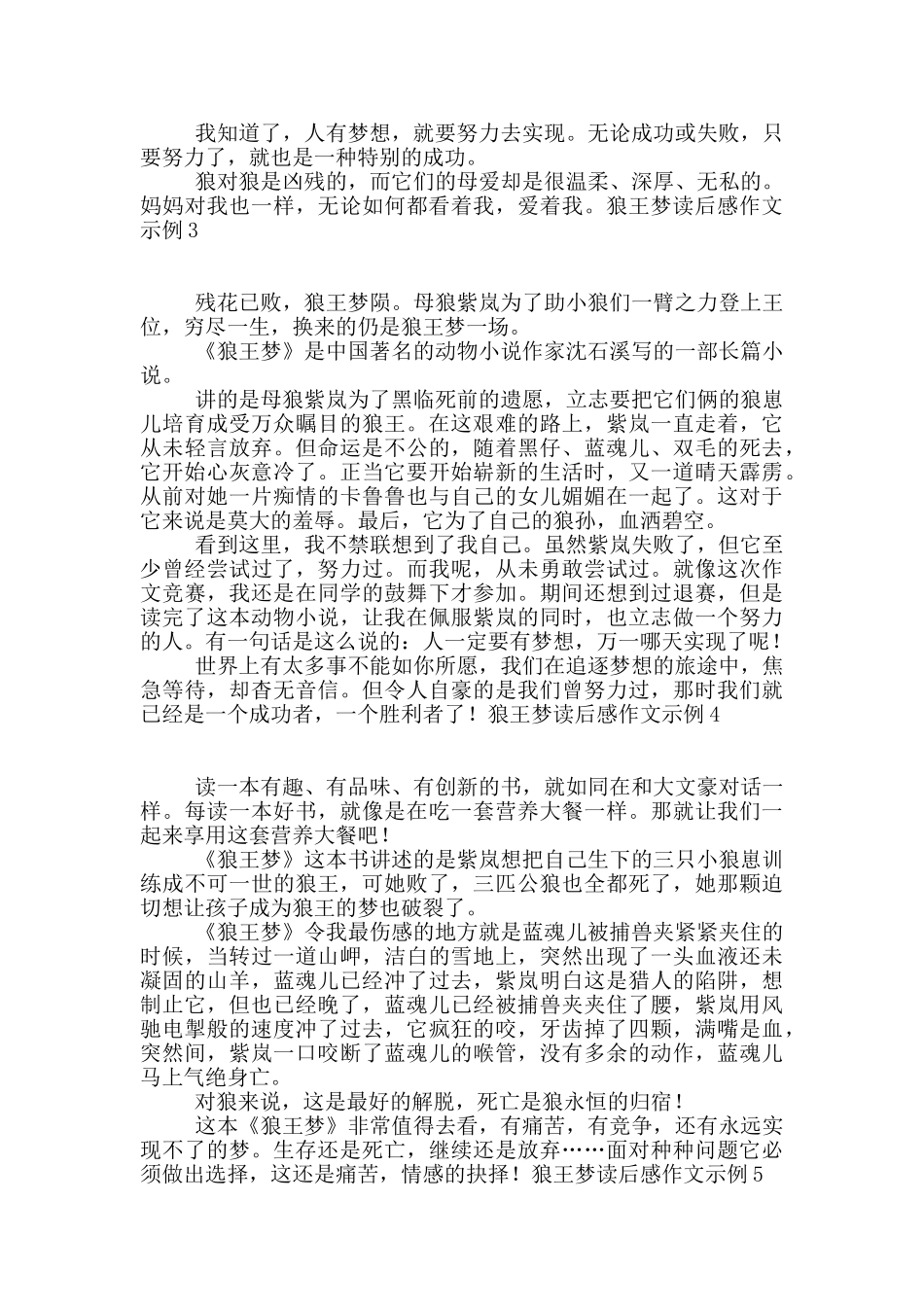 狼王梦读后感作文示例_第2页