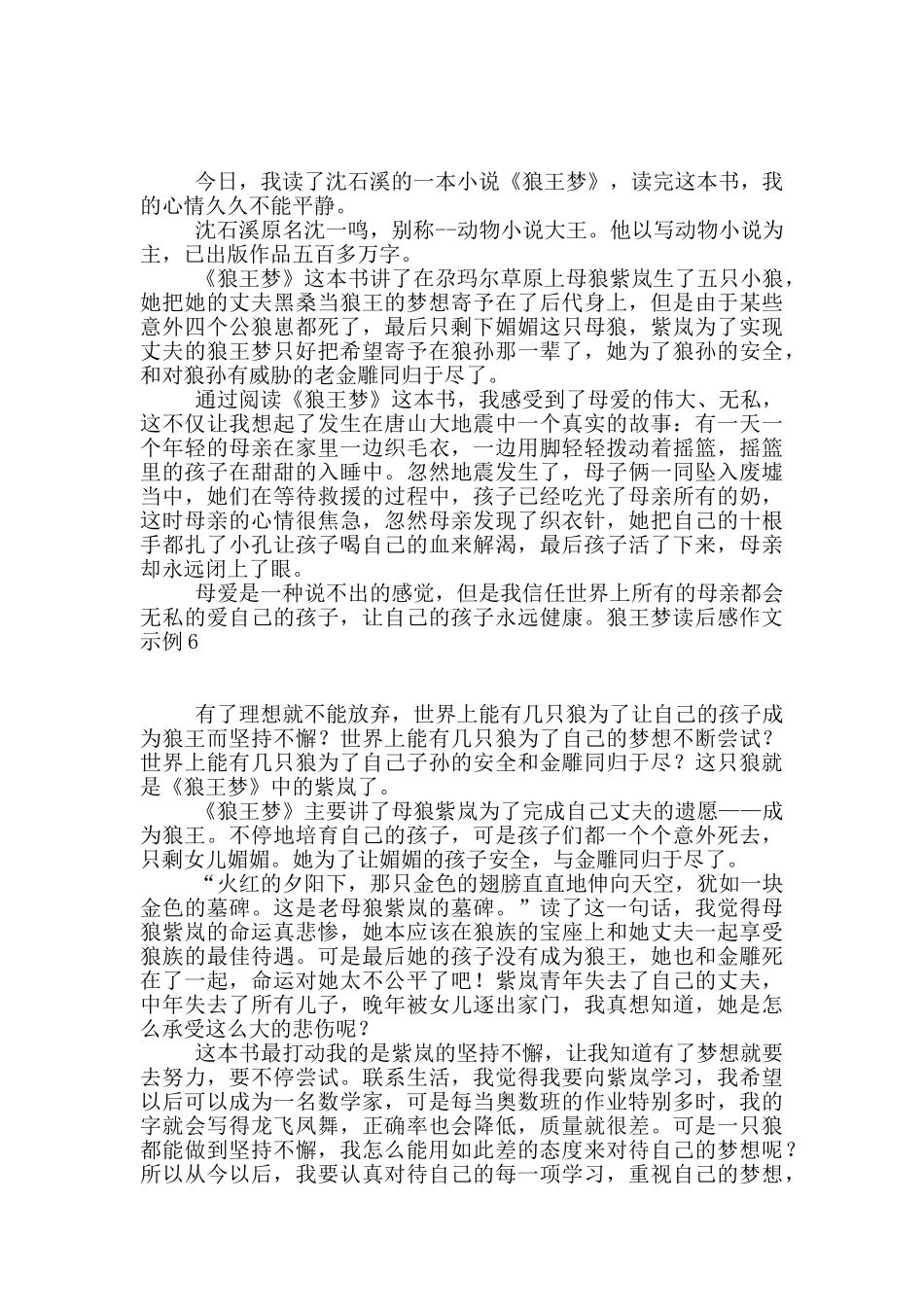 狼王梦读后感作文示例_第3页